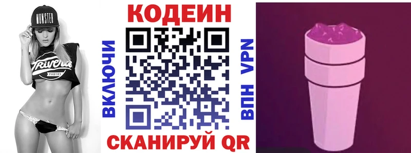 Кодеиновый сироп Lean Purple Drank Покровск